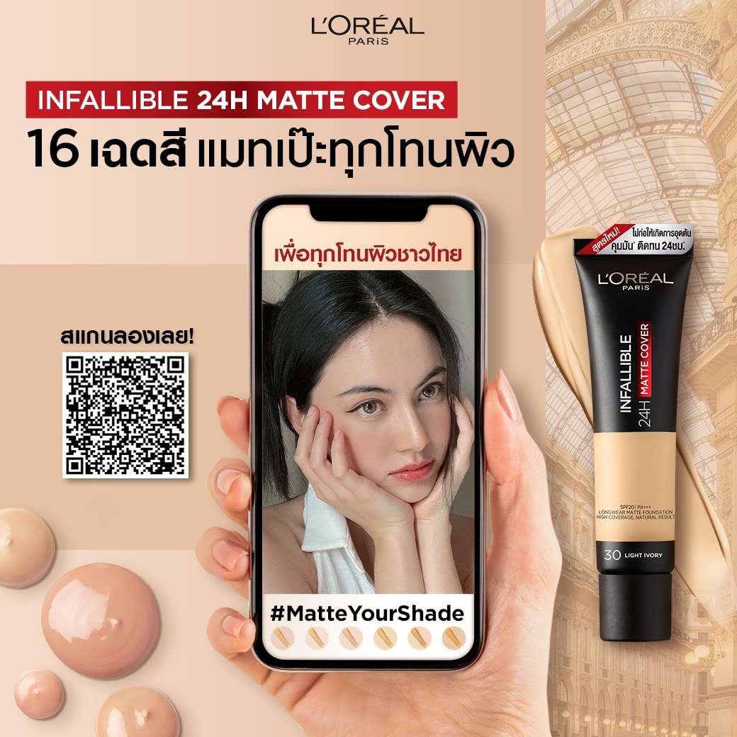 รองพื้น 16 เฉดสี แมทเป๊ะทุกโทนผิว